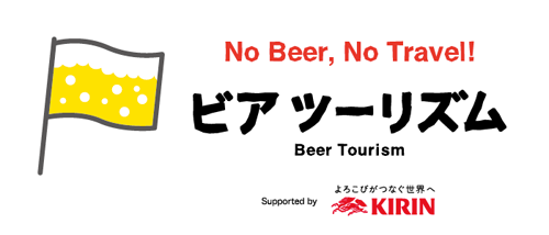KIRINご当地一番搾り。究極の〝うまい”がここにある Japan Beer Touris